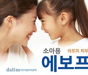 소아용에보프림, 최소한의 부작용으로 소아 아토피 관리 가능