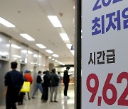 최저임금위 2차 전원회의…'월 241만원' 비혼 단신 생계비 보고서로 대립