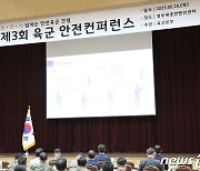 제3회 육군 안전컨퍼런스 개최