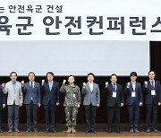 생·동·감 넘치는 안전육군 건설, 육군 안전컨퍼런스 개최