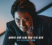 "시리즈 최초 투톱 빌런"…'범죄도시3' 이준혁X아오키 무네타카, 강렬함도 두 배
