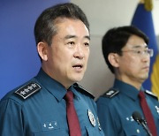 윤희근 경찰청장 “앞으로 집회 강력하게 단속할 것”