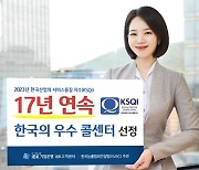 IBK기업은행, 17년 연속 `한국의 우수콜센터` 선정