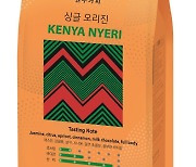 동서식품 '케냐 최고급 커피' GS25서 한정판매