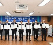 한국해양대, 해양클러스터 12곳과 인재육성 '맞손'