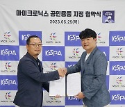 한국e스포츠협회, 마이크로닉스와 게이밍 기어 공인 e스포츠 용품 협약