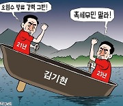 한국일보 5월 26일 만평
