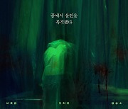 '인드림' 서효림·오지호·김승수 악몽 추적 스릴러 "6월 21일 개봉"