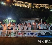 [포토] 자유총연맹 독도탐방단 “독도는 대한민국이다”
