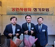 강원사랑회 '강특법 개정안' 국회 통과 축하