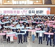 송도에 재외동포청 유치…인천 '1000만 글로벌 도시' 도약대