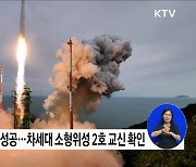누리호 3차 발사 성공···"차세대 발사체 개발 추진"