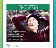 인제대 의과대학, 이태석 기념 영화제 개최