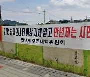 화성 만년제주민대책위원회 “27년 참았다… 만년제 관련 규제 완화를”