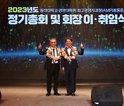 동아대 경영대학원, AMP 총동문회 정기총회 개최
