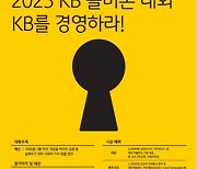 KB금융, 토론 마라톤 '솔버톤 대회' 7월 개최