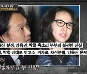 박철, '간통 유죄' 전처 옥소리 언급…"소유하고 가두려 했다"