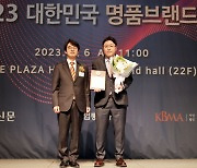 셀메드, 2023 대한민국 명품브랜드 대상 건강기능식품부문 2년 연속 수상