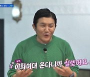 조세호, '풀세팅'한 채 등장 "이화여대 온다니까 설레" [홍김동전]