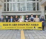 부산참여연대 "보여주기식 어린이 안전정책, 부산시 규탄"