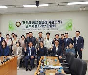 한국저영향개발협회-용인시의회, 용인시 통합 물관리 기본조례 일부개정 위한 간담회 개최