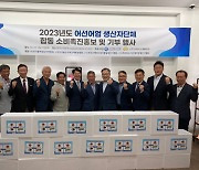 어선어업 생산자단체-한국아동청소년그룹홈협의회, 수산물 소비 촉진·홍보 MOU