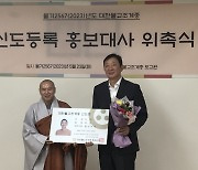 ‘농구 대통령’ 허재, 불교 홍보대사로 나서…엄홍길·이대호·이수근도