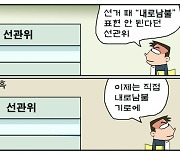 [만평] 조기영의 세상터치 2023년 5월 26일