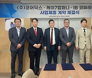 코어닥스, K7·IB코퍼레이션과 사업제휴