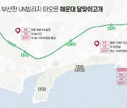 부산 '달맞이 고개'에 100억 이상 주거시설 들어온다