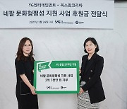 ‘27주년’ YG, ‘워킹 페스티벌’ 기부금 전달