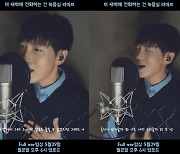 ‘28일 발매’ 황인욱, 새 노래 ‘이 새벽에 전화하는 건’ 녹음실 라이브 일부 선공개