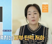 '데뷔 30년차' 이주화 "54세 갱년기, 피부 노화 느껴져" (알약방)