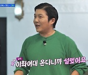 조세호, 이화여대 방문에 달라진 스타일…주우재 "처음 본다" (홍김동전)