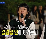 홍진경 "데뷔 30년차, 매 순간이 선택…연애 많이 했었다" (홍김동전)[종합]