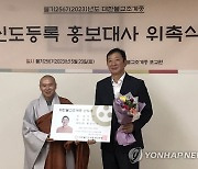 허재 전 국가대표 남자농구감독, 신도등록 홍보대사 위촉