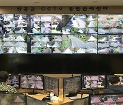 장흥군, 방범용 CCTV로 주민안전망 강화