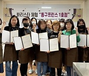 구리시 동구동, '동구프린스 1호점' 1기 수료식 개최