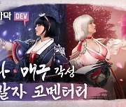 펄어비스, '검은사막' 미녀 쌍둥이 캐릭터 '우사 각성' 31일 출시