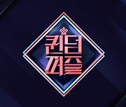 베일 벗은 '퀸덤 퍼즐' 라인업…女아이돌 26명 출격
