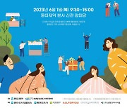 동아제약, 지역사회와 ‘사랑나눔 바자회’ 개최