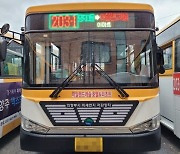 마을버스 서비스 질 향상…의정부시, 운수업체 경영분석 설명회