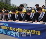 [포토]후쿠시마 오염수 해양투기 반대 서명하는 의원들