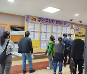 성남시, 수정구청서 30일 ‘구인·구직자 만남의 날’ 행사