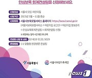 서울시, 어린이집 780개 대상 '찾아가는 무료 회계 컨설팅'