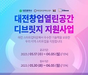 KT, 대전 지역 우수 스타트업 발굴…자금 최대 5000만원 지원
