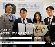 롯데이커머스, '2023년 유통상생대회'서 공정거래위원장 표창