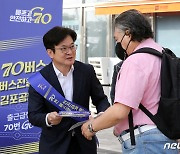 70번 버스 홍보하는 김병수 김포시장