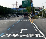 '김포공항 가로변 버스전용차로 개통'