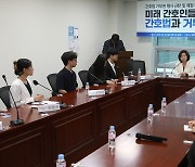 미래 간호인들이 말하는 간호법과 거부권 사태 간담회